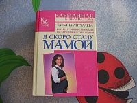 книга для будущих мам